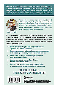 Spacer po nieznanym Petersburgu