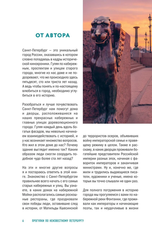Spacer po nieznanym Petersburgu