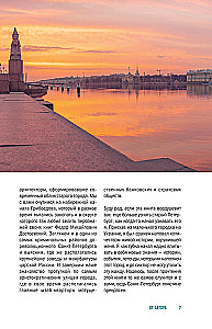 Spacer po nieznanym Petersburgu