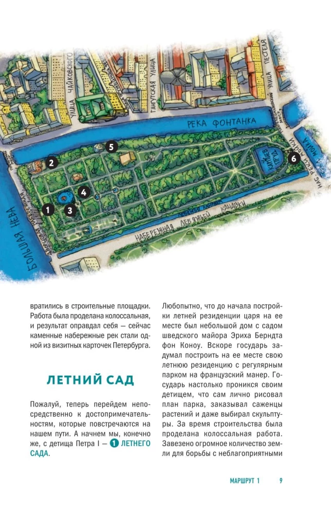 Spacer po nieznanym Petersburgu