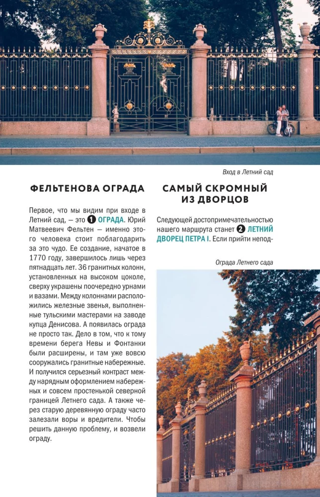 Spacer po nieznanym Petersburgu