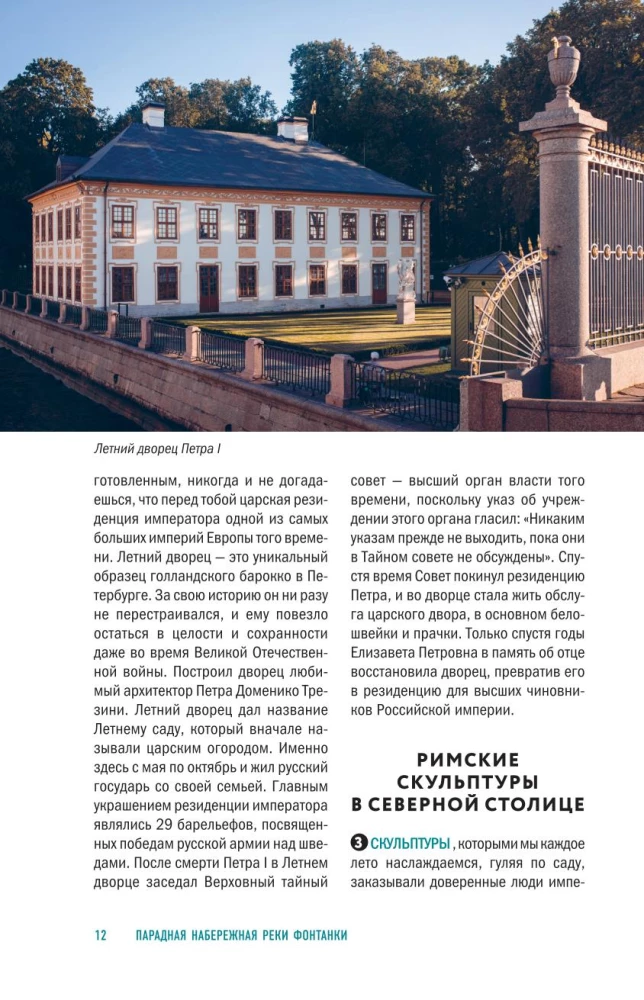 Spacer po nieznanym Petersburgu