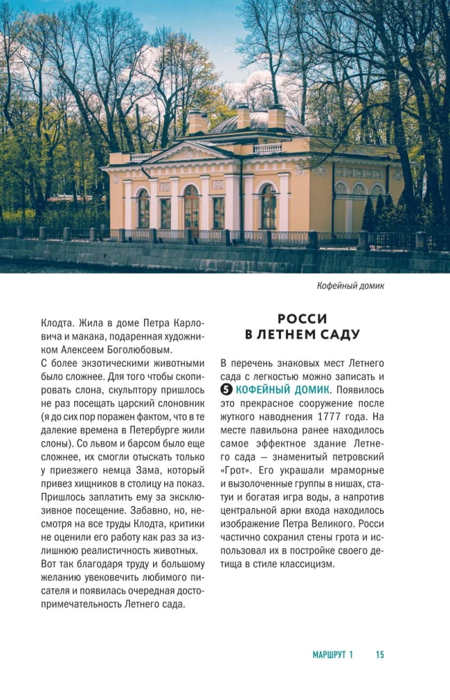 Spacer po nieznanym Petersburgu
