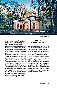 Spacer po nieznanym Petersburgu