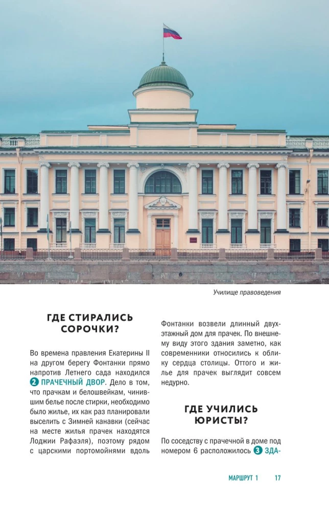 Spacer po nieznanym Petersburgu