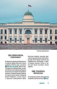 Spacer po nieznanym Petersburgu