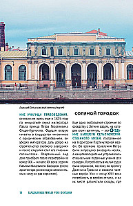 Spacer po nieznanym Petersburgu