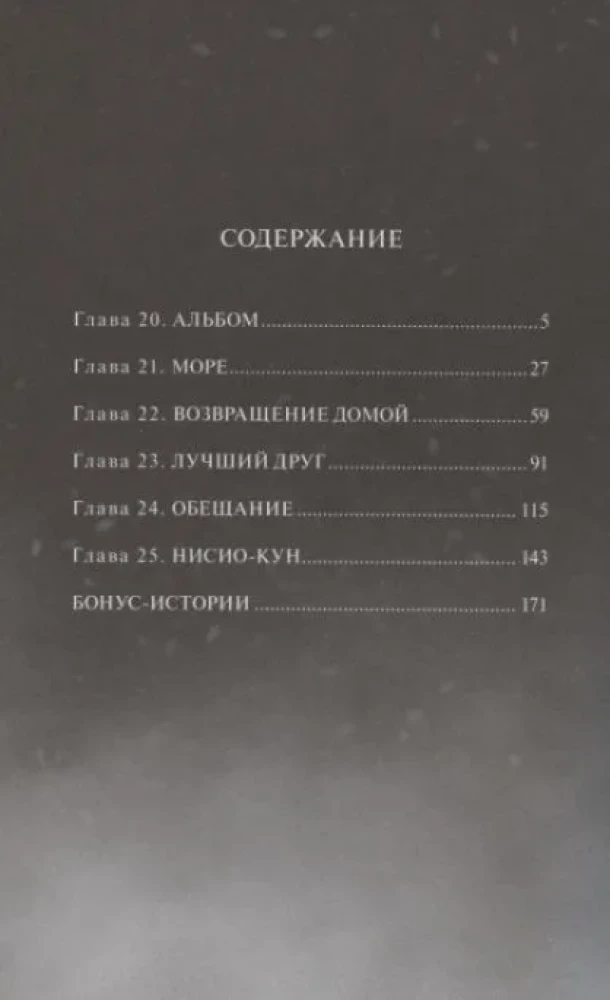 Странная жизнь Субару. Том 4