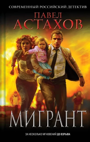 Migrant