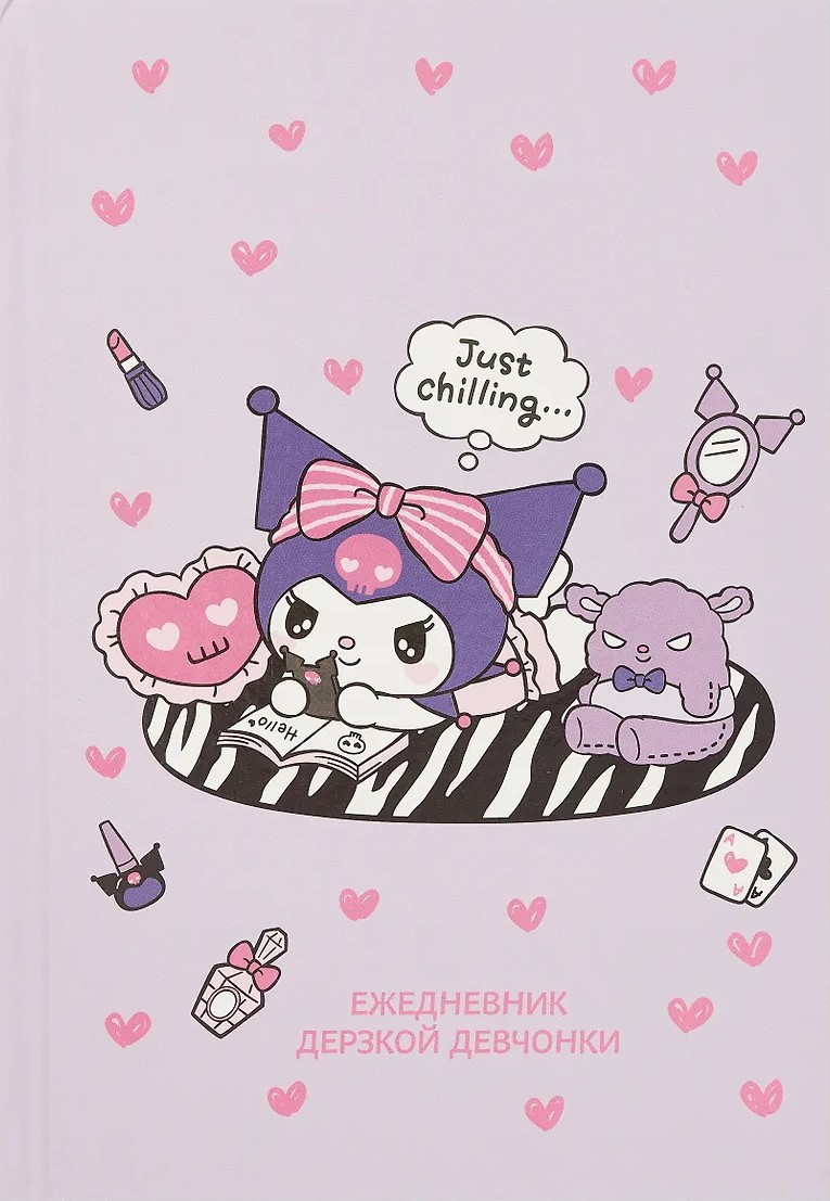 Nedatētais ikdienas plānotājs - Kuromi atpūšas