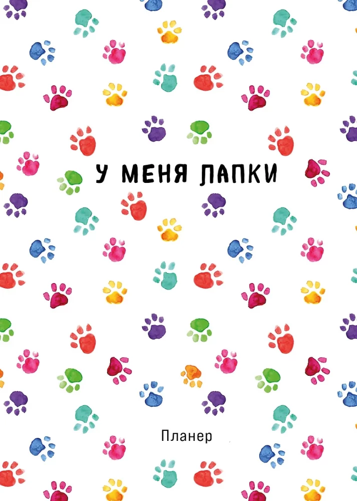 Блокнот-планер недатированный. Minimalism
