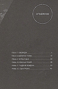 Война миров. Том 2