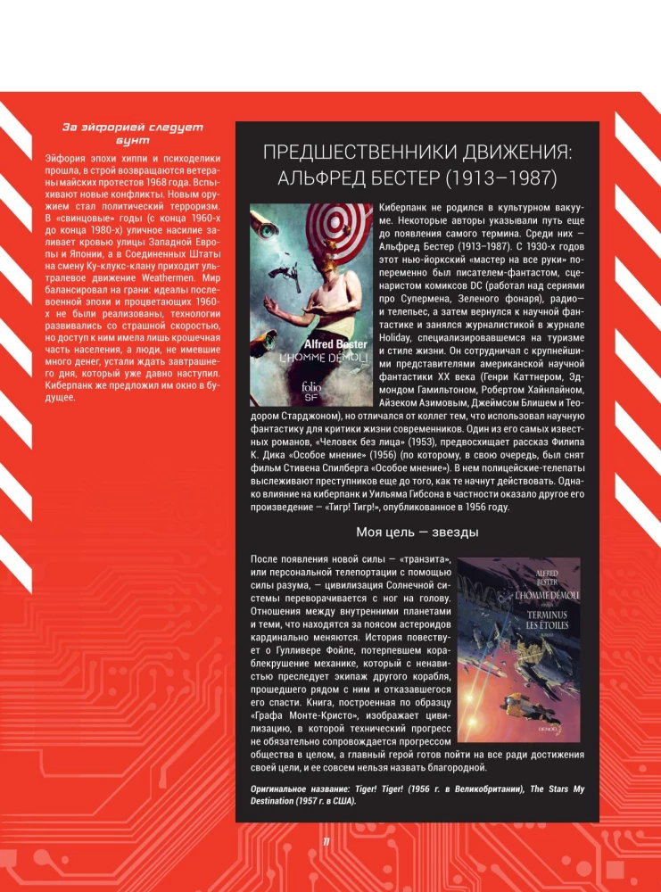 Киберпанк. Артбук по мирам Бегущего по лезвию, Акиры и других фантастических шедевров
