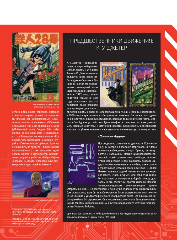 Киберпанк. Артбук по мирам Бегущего по лезвию, Акиры и других фантастических шедевров