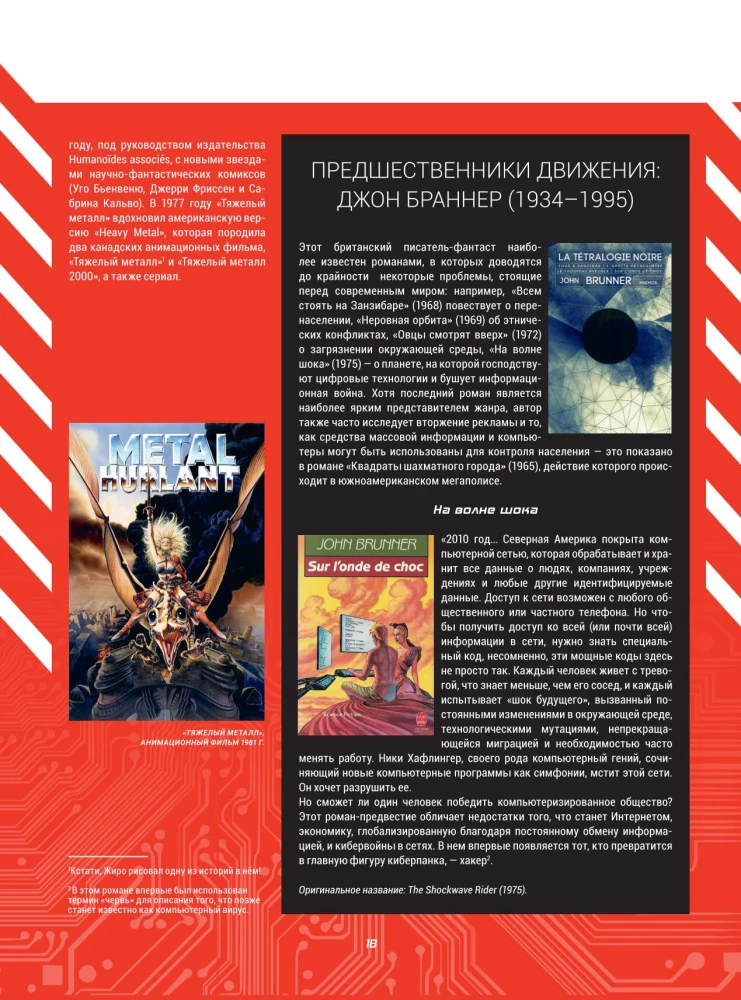 Киберпанк. Артбук по мирам Бегущего по лезвию, Акиры и других фантастических шедевров