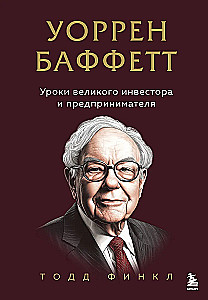 Warren Buffett. Lessons from a Great Investor and Entrepreneur