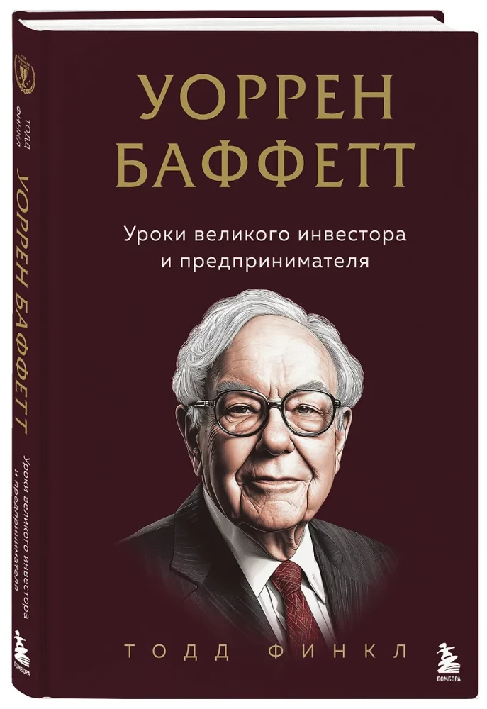 Warren Buffett. Lessons from a Great Investor and Entrepreneur