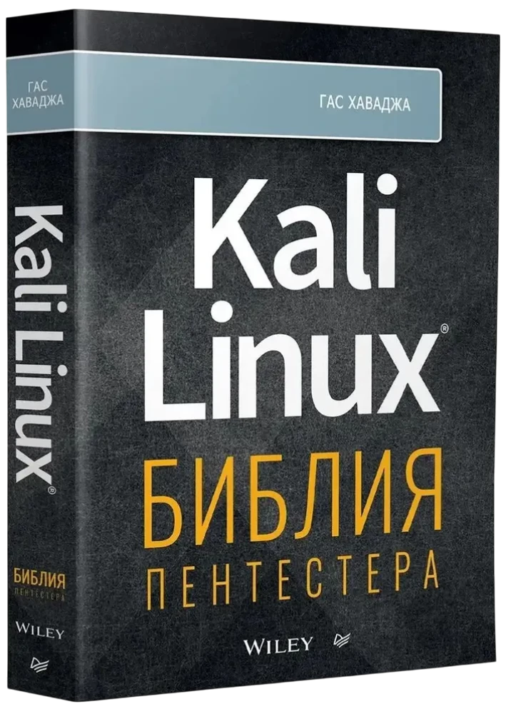Kali Linux. Biblia pentestera