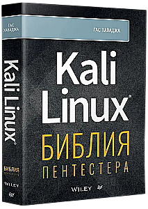 Kali Linux. Biblia pentestera