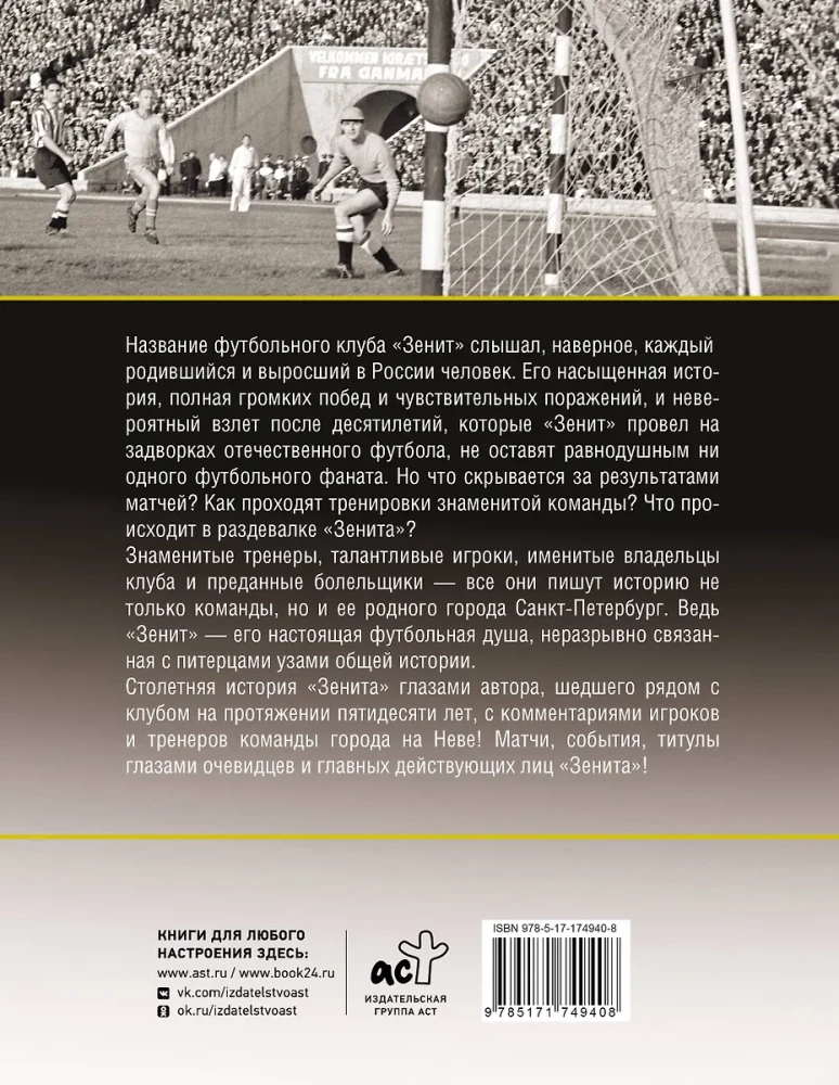 Zenit. A 100-Year History