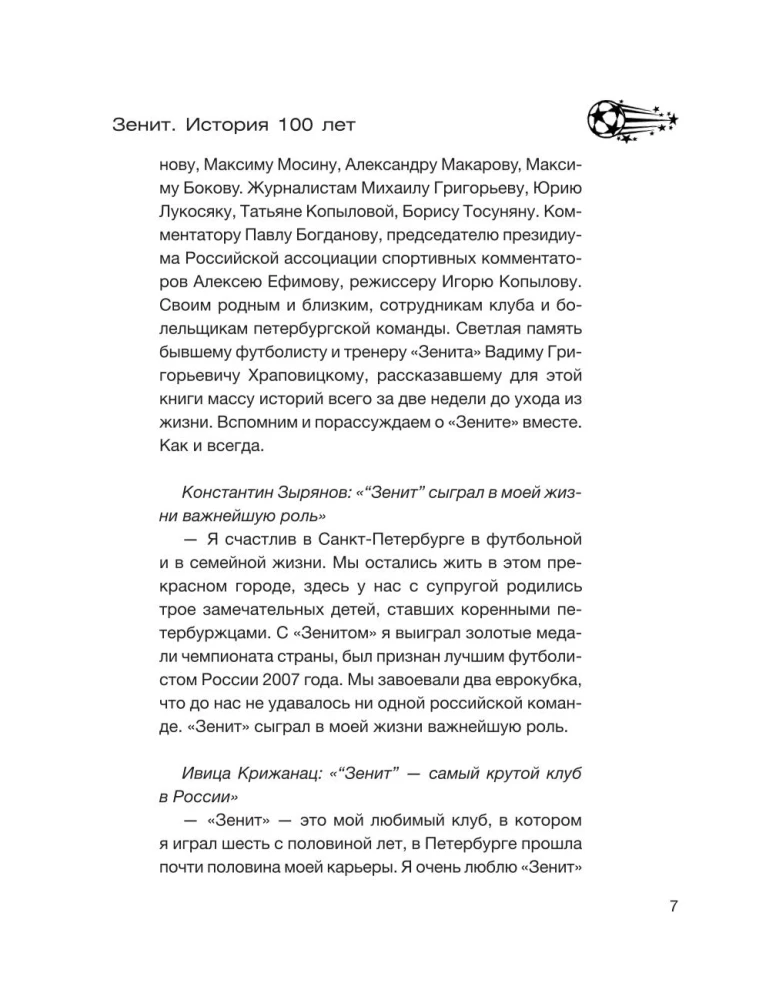 Zenit. A 100-Year History