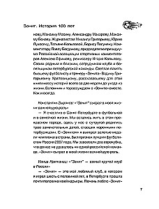 Zenit. A 100-Year History