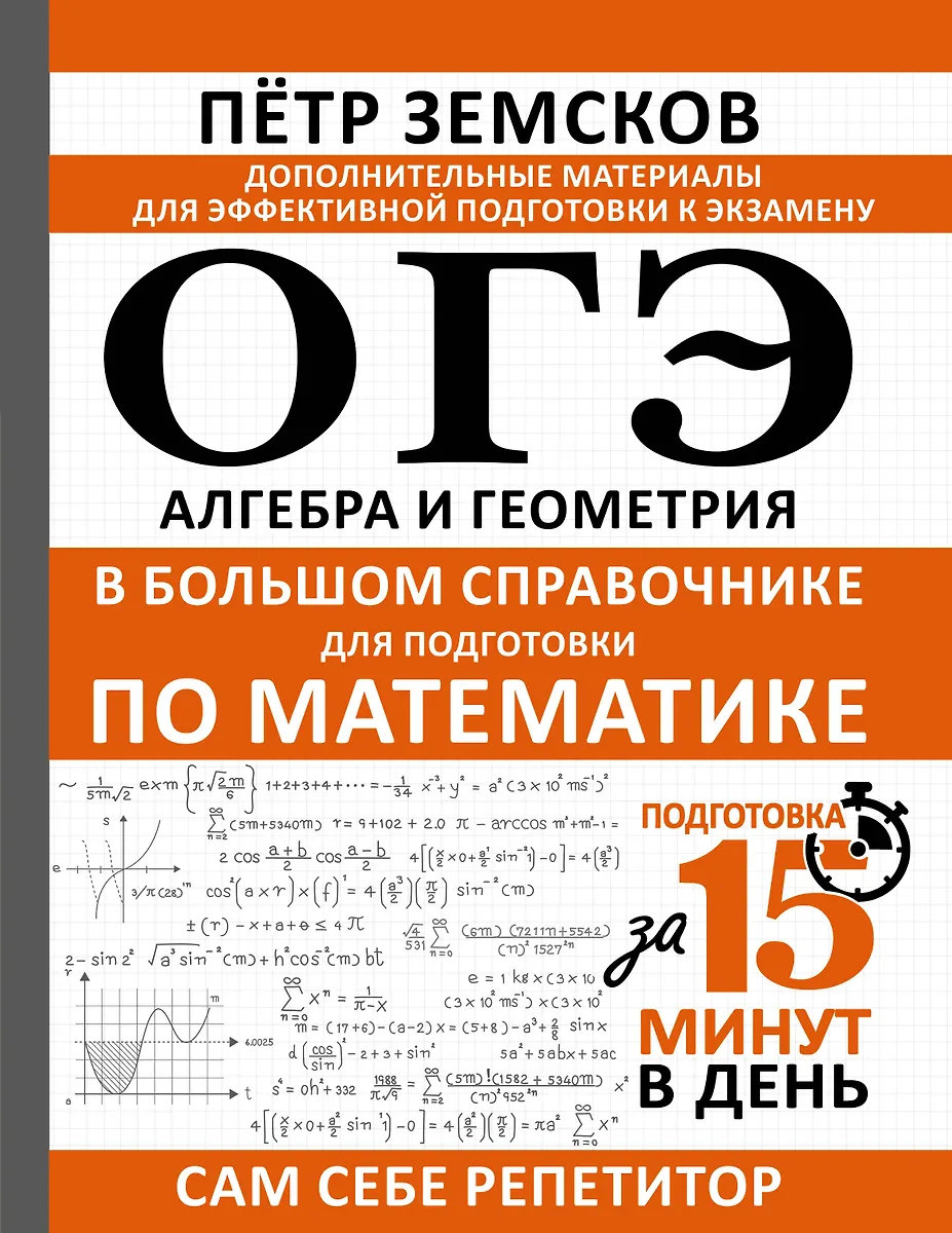 OKE. Algebra i geometria w dużym przewodniku do przygotowania z matematyki