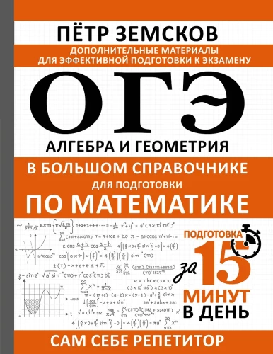 OKE. Algebra i geometria w dużym przewodniku do przygotowania z matematyki