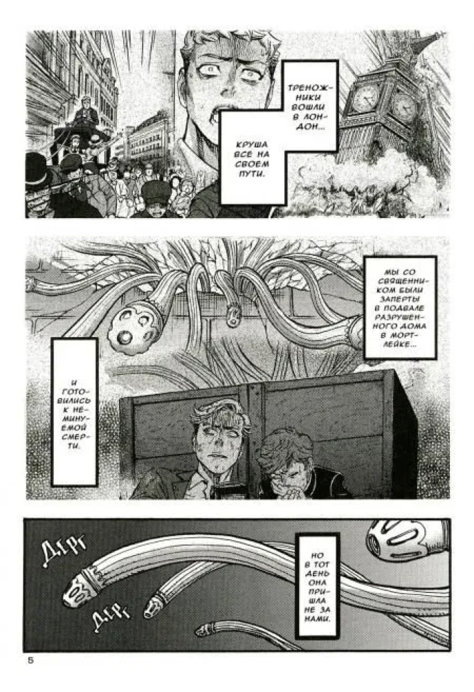 War of the Worlds. Volume 3