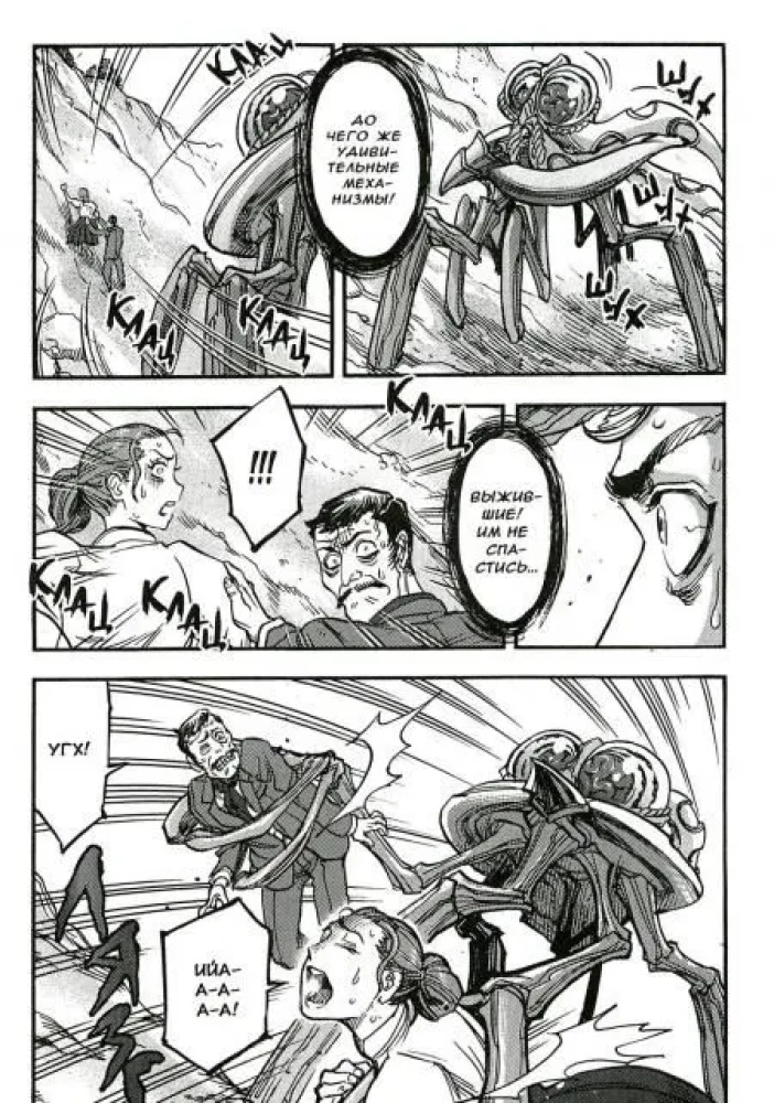 War of the Worlds. Volume 3