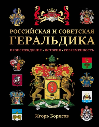 Rosyjska i radziecka heraldyka