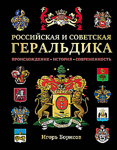 Rosyjska i radziecka heraldyka