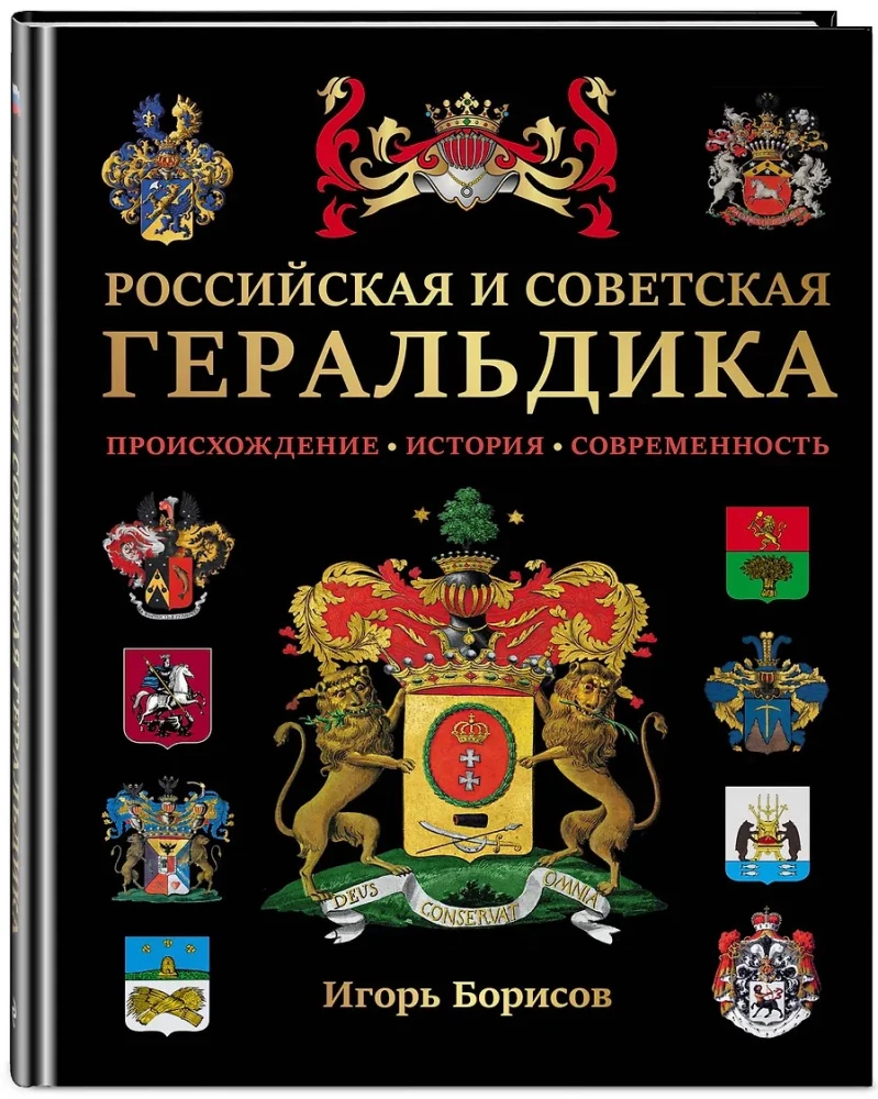 Rosyjska i radziecka heraldyka