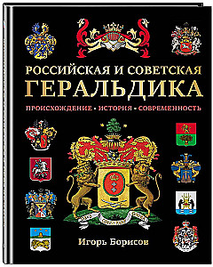 Rosyjska i radziecka heraldyka