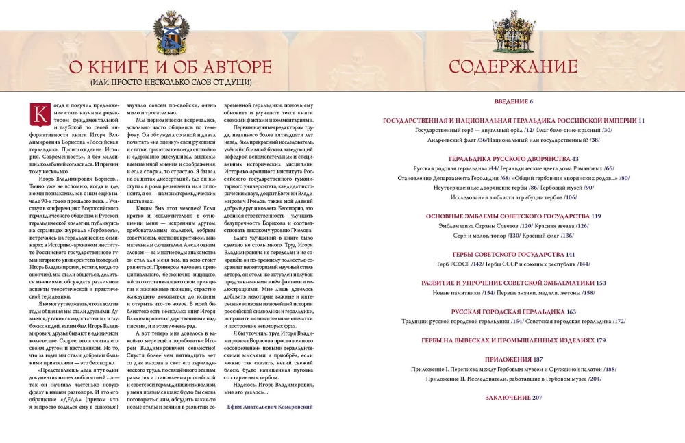 Rosyjska i radziecka heraldyka