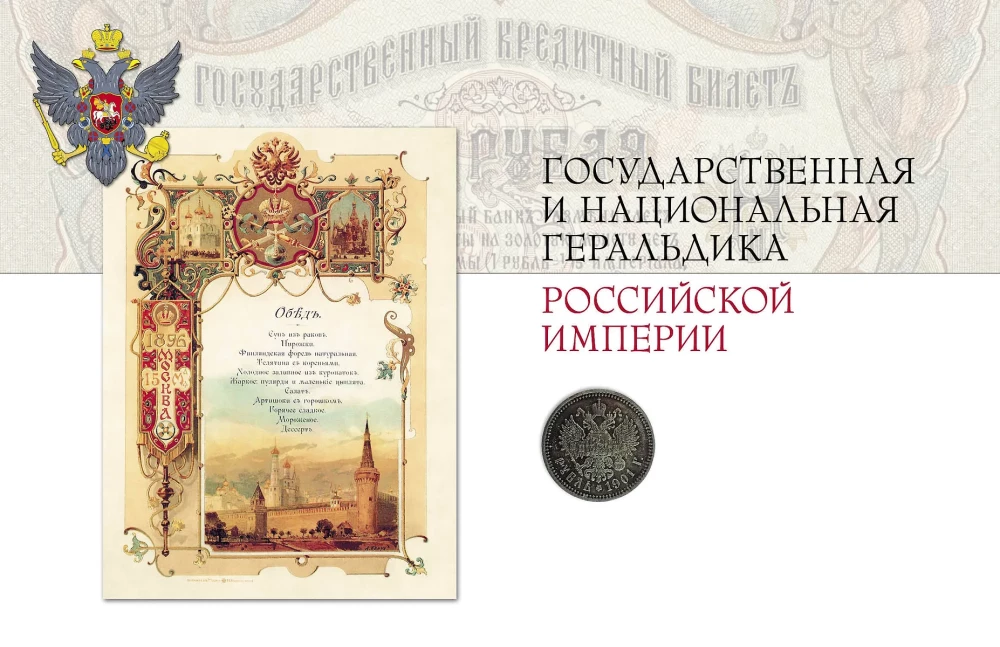 Rosyjska i radziecka heraldyka