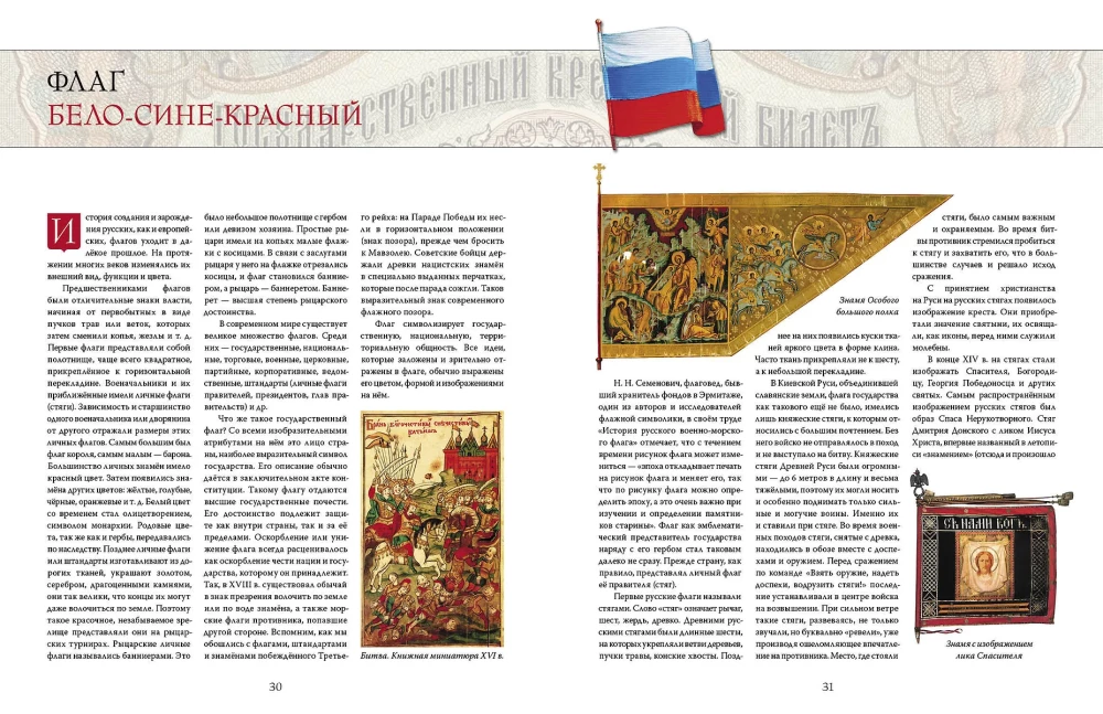 Rosyjska i radziecka heraldyka