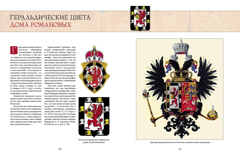 Rosyjska i radziecka heraldyka