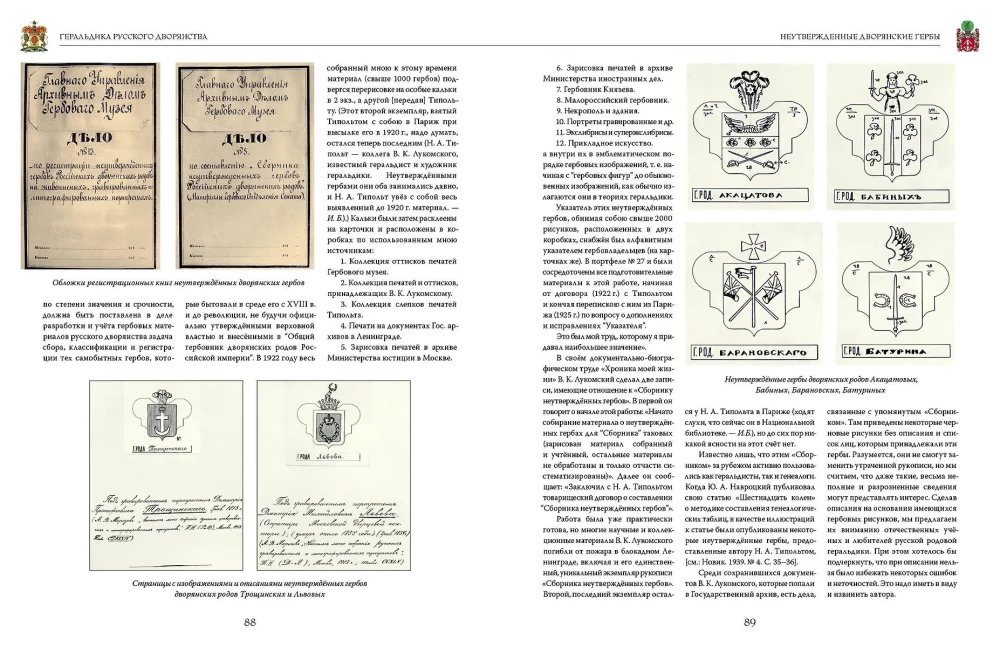 Rosyjska i radziecka heraldyka