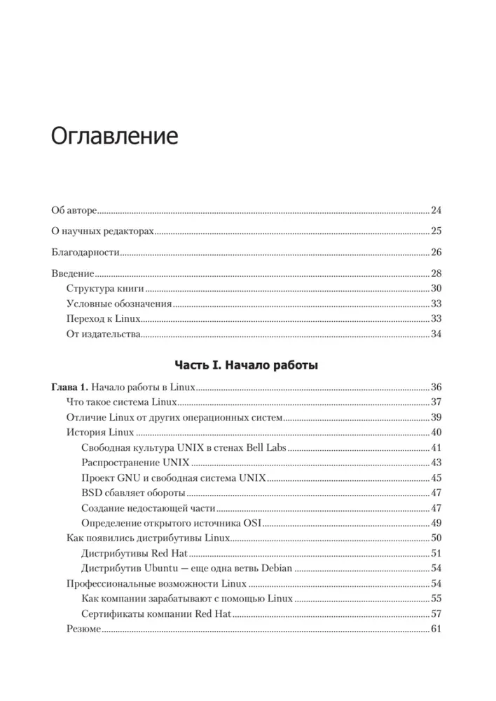 Biblia Linux. Wydanie 10