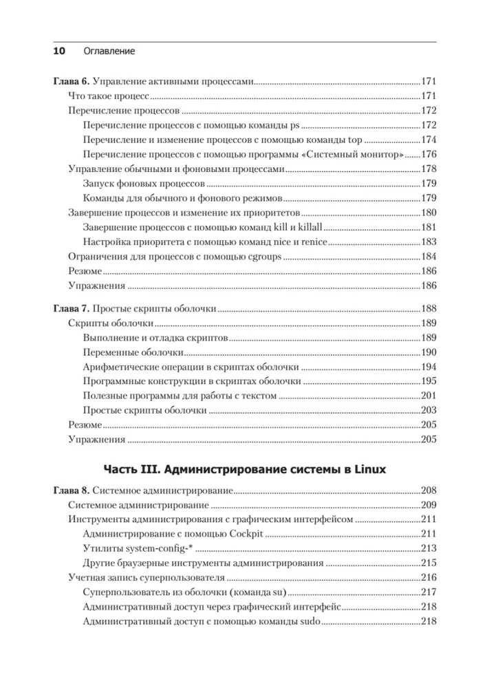 Biblia Linux. Wydanie 10