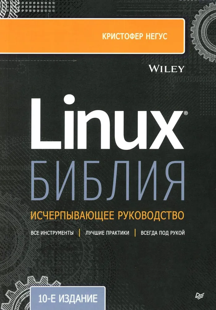 Die Bibel von Linux. 10. Auflage