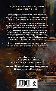 Ariadna Steam. Mechanical Genius of Investigation and the Curse of the Grezetsky House (set of 2 books)