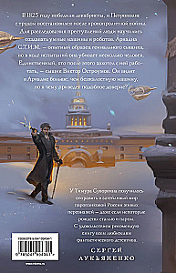 Ariadna Steam. Mechanical Genius of Investigation and the Curse of the Grezetsky House (set of 2 books)