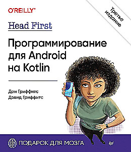 Head First. Programowanie dla Androida w Kotlinie