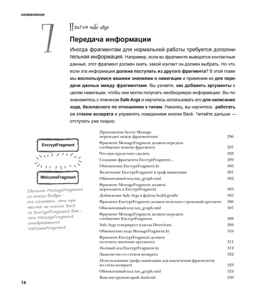 Head First. Programowanie dla Androida w Kotlinie