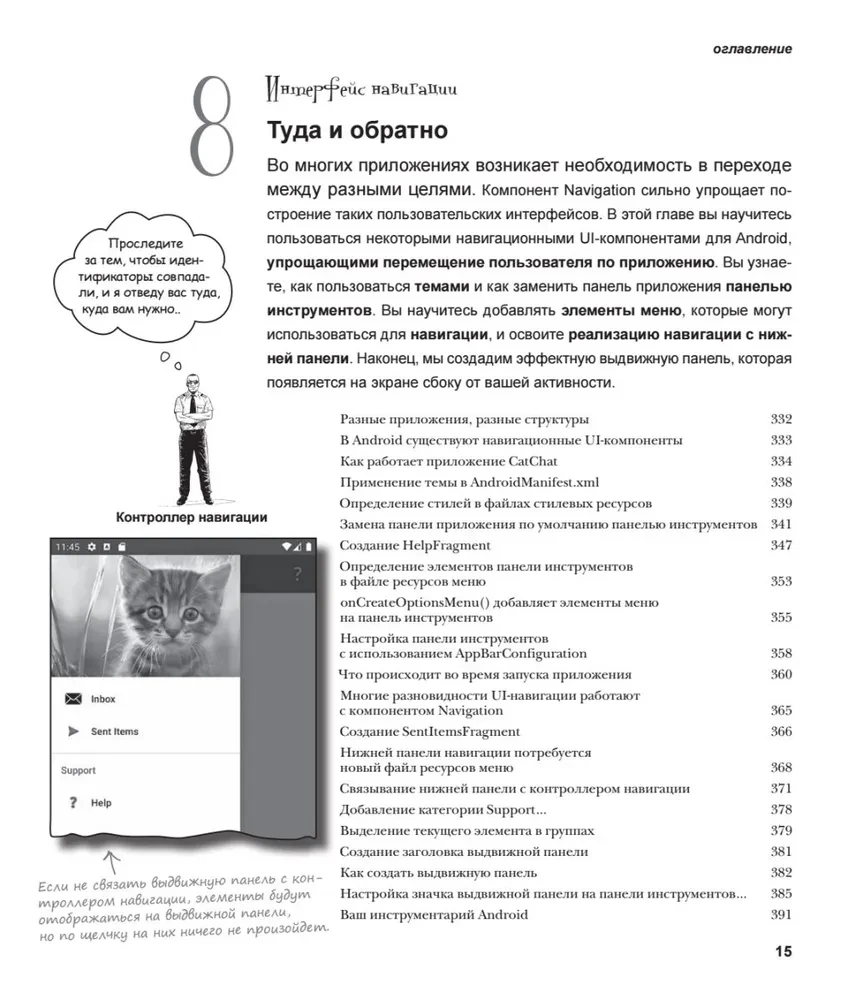 Head First. Programowanie dla Androida w Kotlinie