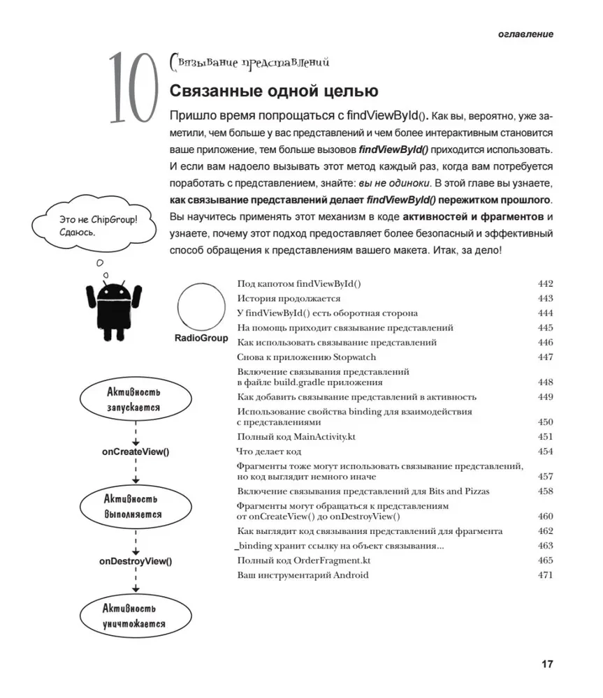 Head First. Programowanie dla Androida w Kotlinie