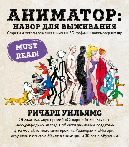 Animator: zestaw przetrwania. Sekrety i metody tworzenia animacji, grafiki 3D i gier komputerowych