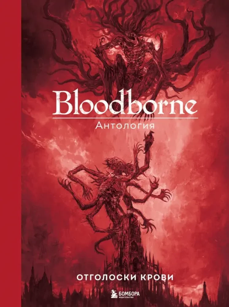 Bloodborne. Antologia. Echo krwi